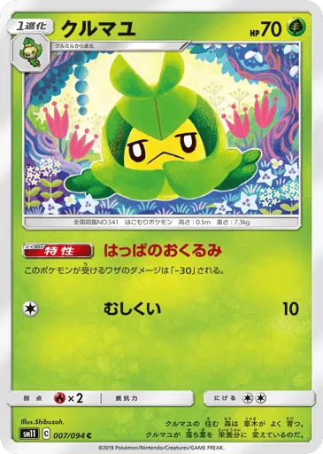 Swadloon 007/094 Miracle Twin