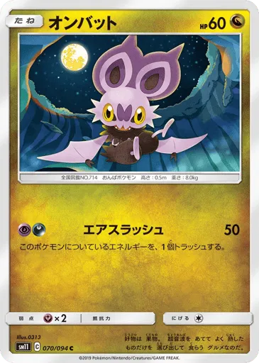Noibat 070/094 Miracle Twin