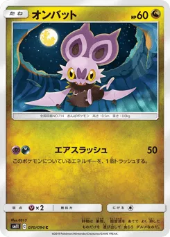 Noibat 070/094 Miracle Twin