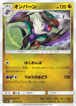 Noivern 071/094 Miracle Twin