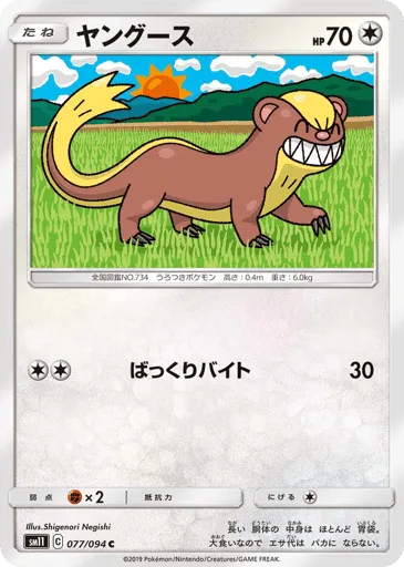 Yungoos 077/094 Miracle Twin