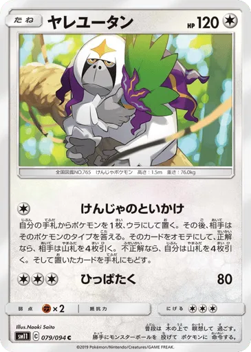 Oranguru 079/094 Miracle Twin