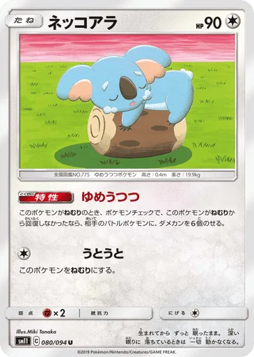 Komala 080/094 Miracle Twin