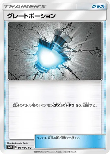 Great Potion 081/094 Miracle Twin