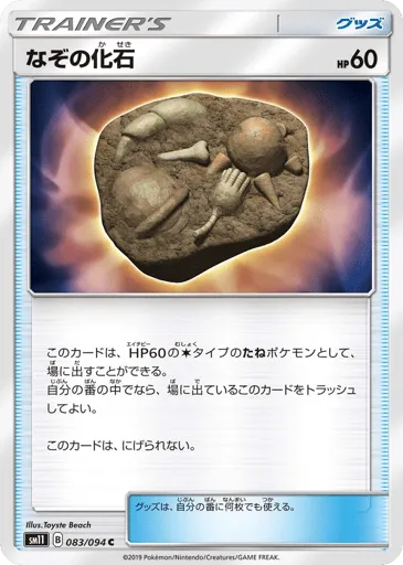 Unidentified Fossil 083/094 Miracle Twin
