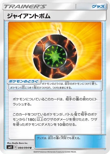 Giant Bomb 084/094 Miracle Twin