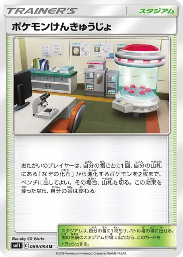 Pokémon Research Lab 089/094 Miracle Twin