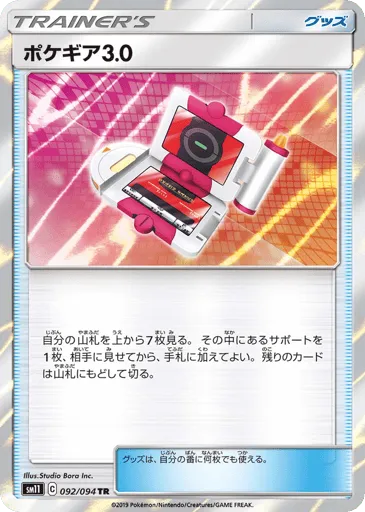 Pokégear 3.0 092/094 Miracle Twin