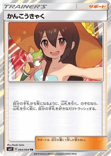 Sightseer 094/094 Miracle Twin