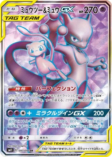 Mewtwo & Mew-GX 097/094 Miracle Twin