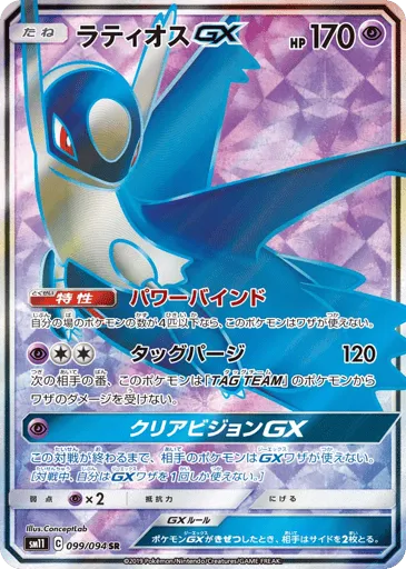 Latios-GX 099/094 Miracle Twin