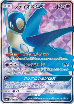 Latios-GX 099/094 Miracle Twin