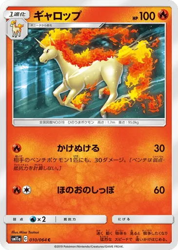 Rapidash 010/064 Remix Bout