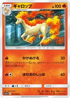 Rapidash 010/064 Remix Bout