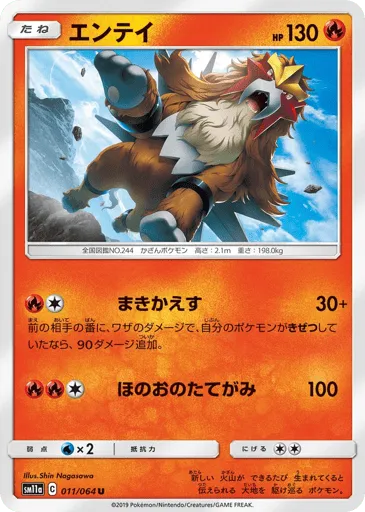Entei 011/064 Remix Bout