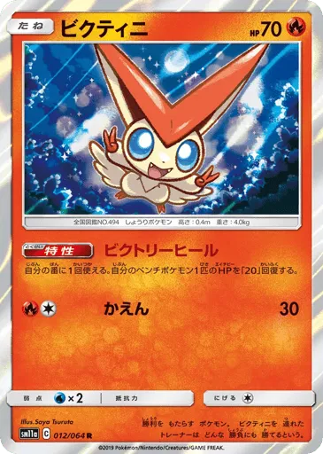 Victini 012/064 Remix Bout