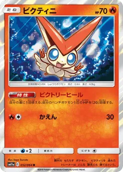Victini 012/064 Remix Bout