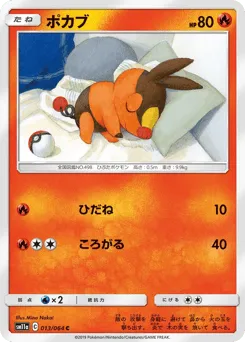 Tepig 013/064 Remix Bout