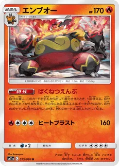 Emboar 015/064 Remix Bout