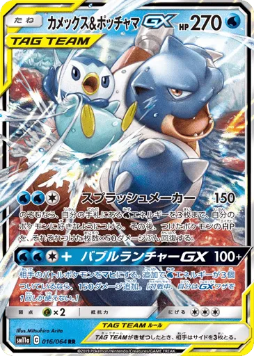 Blastoise & Piplup-GX 016/064 Remix Bout