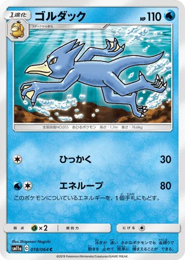 Golduck 018/064 Remix Bout