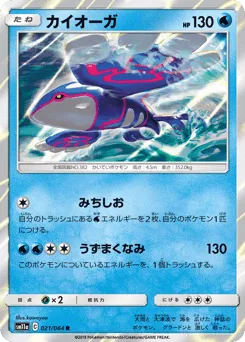Kyogre 021/064 Remix Bout