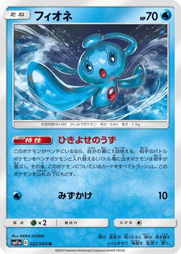 Phione 022/064 Remix Bout