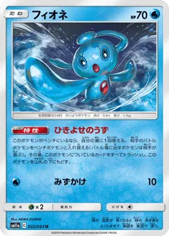 Phione 022/064 Remix Bout