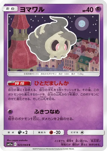 Duskull 023/064 Remix Bout