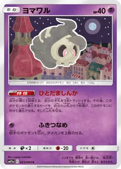 Duskull 023/064 Remix Bout