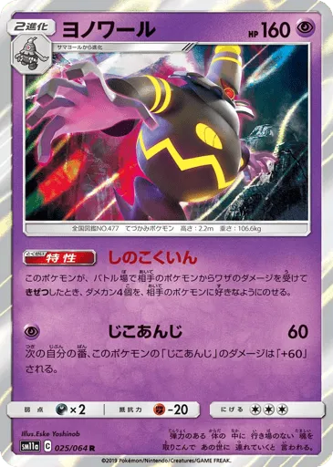Dusknoir 025/064 Remix Bout
