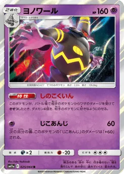 Dusknoir 025/064 Remix Bout