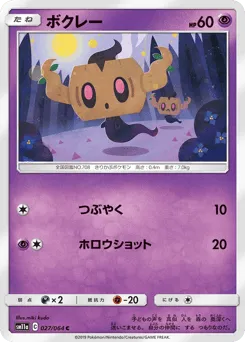 Phantump 027/064 Remix Bout