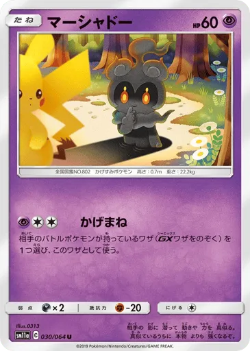 Marshadow 030/064 Remix Bout