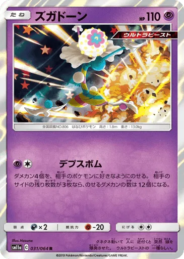 Blacephalon 031/064 Remix Bout