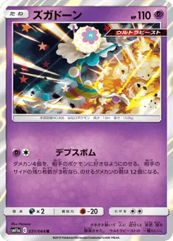 Blacephalon 031/064 Remix Bout