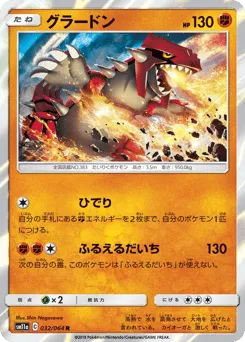 Groudon 032/064 Remix Bout