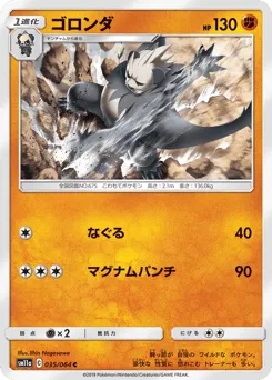 Pangoro 035/064 Remix Bout