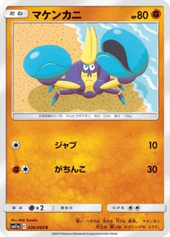 Crabrawler 036/064 Remix Bout