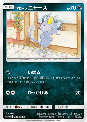 Alolan Meowth 039/064 Remix Bout