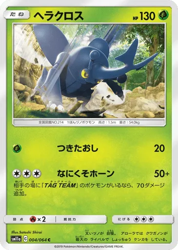 Heracross 004/064 Remix Bout