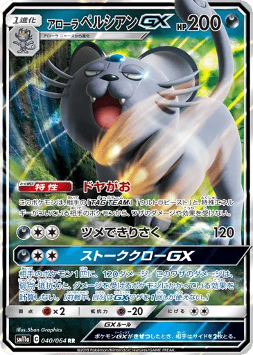 Alolan Persian-GX 040/064 Remix Bout