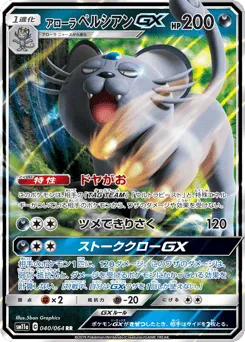 Alolan Persian-GX 040/064 Remix Bout