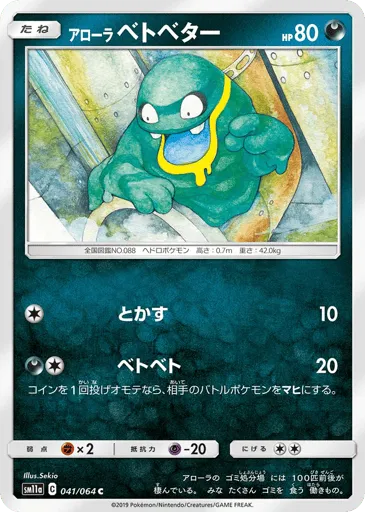 Alolan Grimer 041/064 Remix Bout
