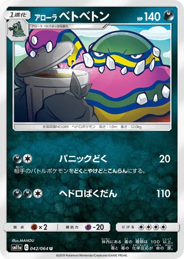Alolan Muk 042/064 Remix Bout