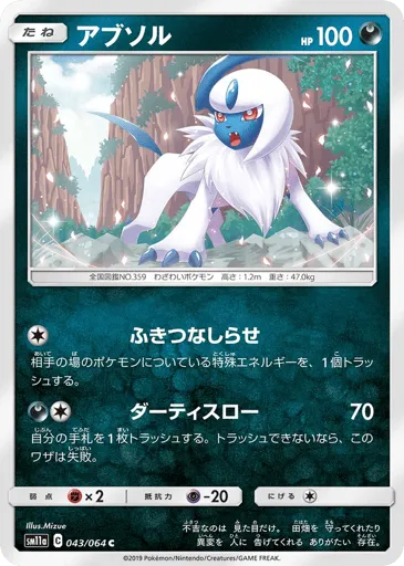 Absol 043/064 Remix Bout