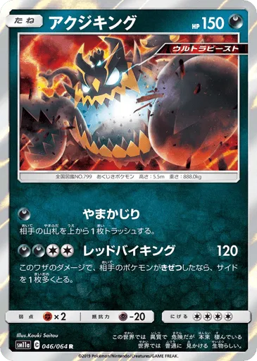 Guzzlord 046/064 Remix Bout