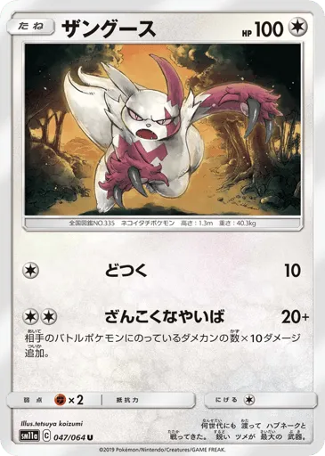 Zangoose 047/064 Remix Bout