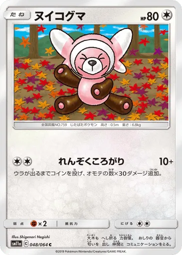 Stufful 048/064 Remix Bout
