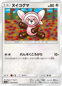 Stufful 048/064 Remix Bout